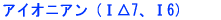 �A�C�I�j�A��