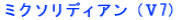 �~�N�\���f�B�A���i�X7�j