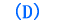 D 