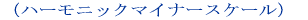 �i�n�[���j�b�N�}�C�i�[�X�P�[���j 