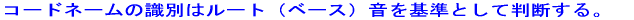 �R�[�h�l�[���̎��ʂ̓��[�g�i�x�[�X�j������Ƃ��Ĕ��f����B 