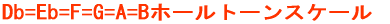 Db=Eb=F=G=A=B�z�[���g�[���X�P�[��