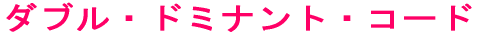 �_�u���h�~�i���g 