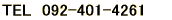 TEL  092-401-4261