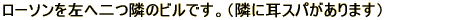 ���[�\���𖔍��֓�ׂ̃r���ł��B�i�ׂɎ��X�p������܂��j