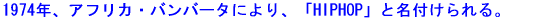 1974NAAtJEoo[^ɂAuHIPHOPvƖtB 