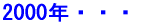 2000N 