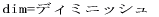 dim=�f�B�~�j�b�V��