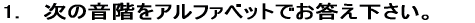 1.   ���̉��K���A���t�@�x�b�g�ł������������B