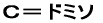 C=
