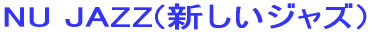 NU JAZZ(VWYj 