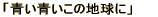 u̒nɁv 