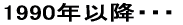 1990Nȍ~EEE