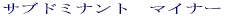 �T�u�h�~�i���g�@�}�C�i�[ 