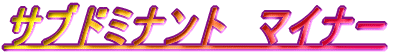 �T�u�h�~�i���g�@�}�C�i�[