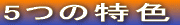 5̓F