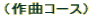 iȃR[Xj
