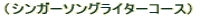 iVK[\OC^[R[Xj