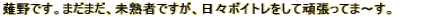 łB܂܂An҂łAX{CgĊ撣Ă܁`B 