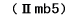 �i�Umb5�j