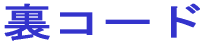 ���R�[�h 