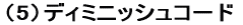 �i5�j�f�B�~�j�b�V���R�[�h