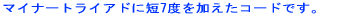 �}�C�i�[�g���C�A�h�ɒZ7�x���������R�[�h�ł��B 