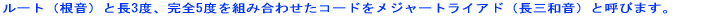 ���[�g�i�����j�ƒ�3�x�A���S5�x��g�ݍ��킹���R�[�h�����W���[�g���C�A�h 