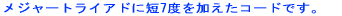���W���[�g���C�A�h�ɒZ7�x���������R�[�h�ł��B